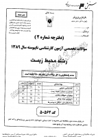 کاردانی به کاشناسی آزاد جزوات سوالات مهندسی منابع طبیعی محیط زیست کاردانی به کارشناسی آزاد 1389